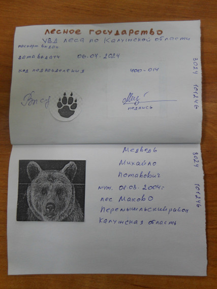 Выборы "Президента леса".