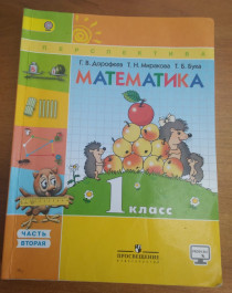 Математика 1 класс.